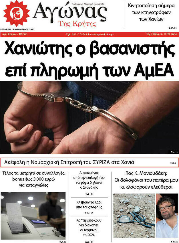 Αγώνας της Κρήτης