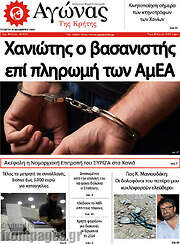 /Αγώνας της Κρήτης