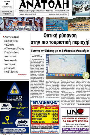 Πρωτοσέλιδο Ανατολή