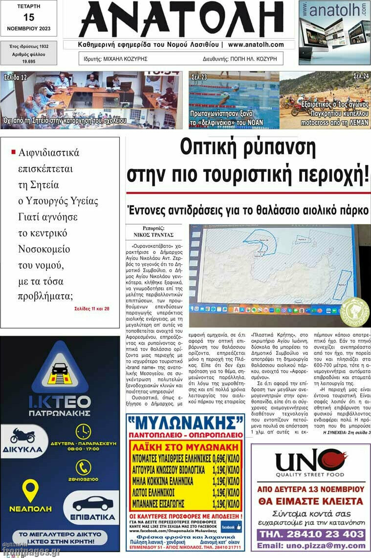 Ανατολή