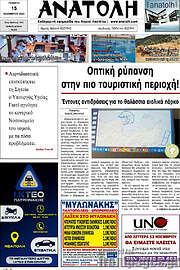 /Ανατολή