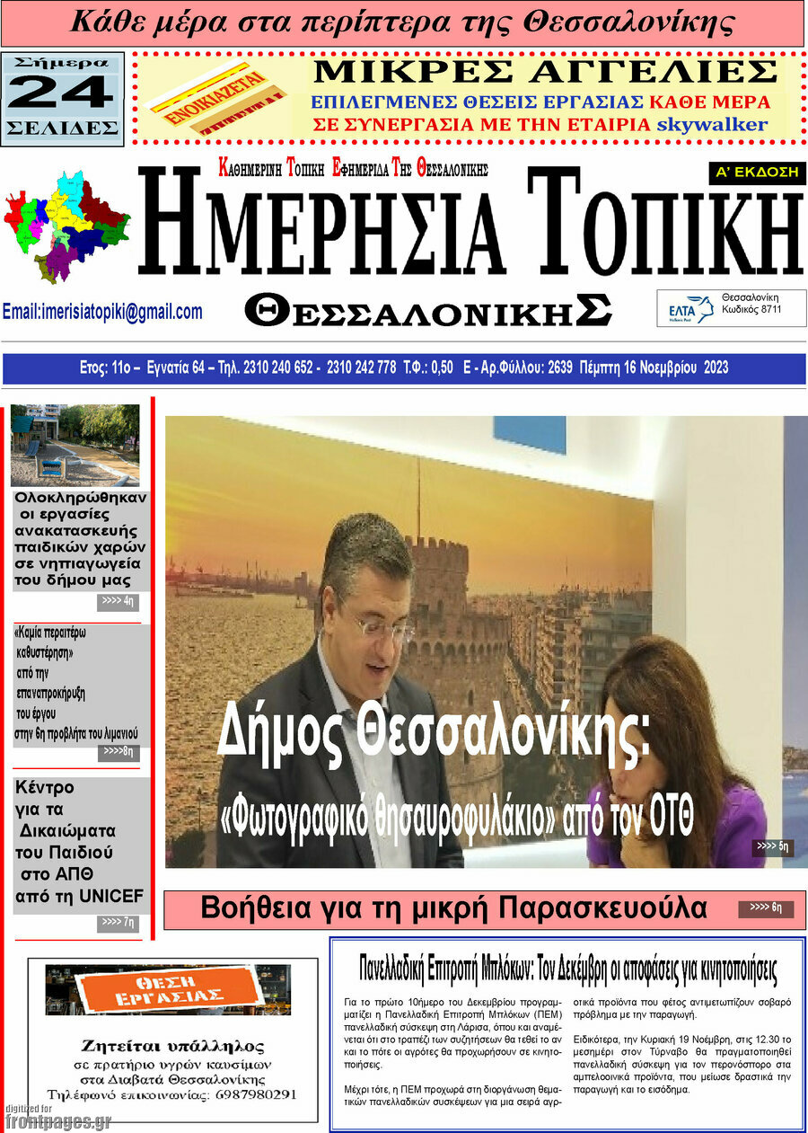 Ημερήσια Τοπική