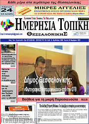 /Ημερήσια Τοπική