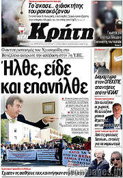 /Νέα Κρήτη