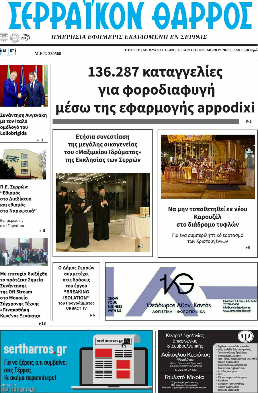 Σερραϊκόν Θάρρος