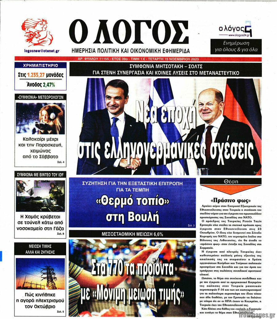 Ο Λόγος