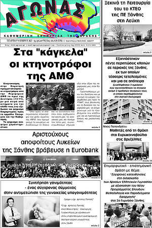 Πρωτοσέλιδο Αγώνας
