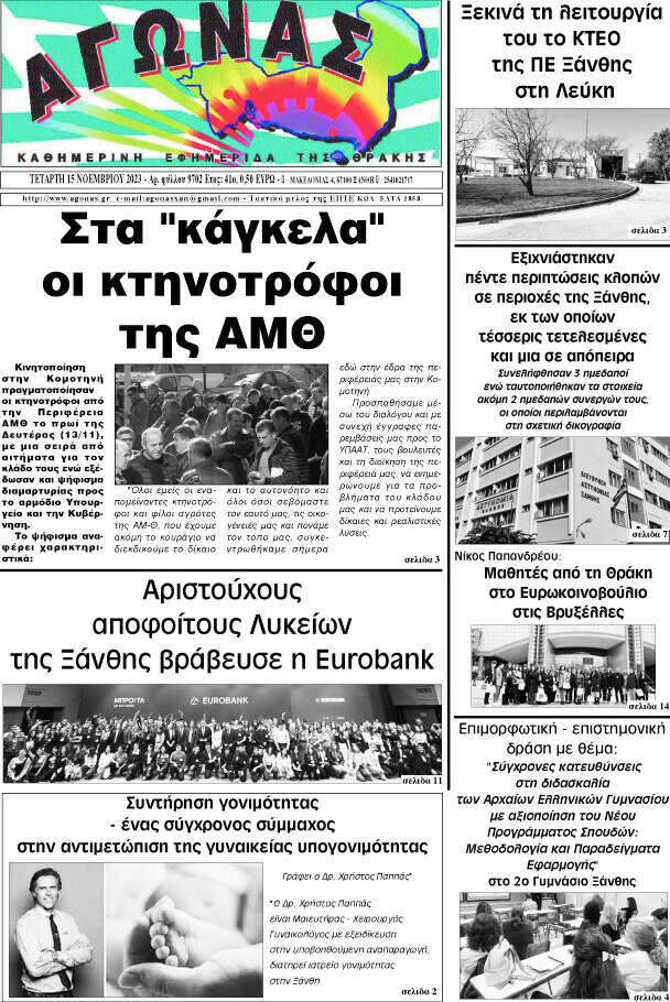 Αγώνας