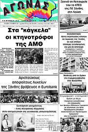 /Αγώνας