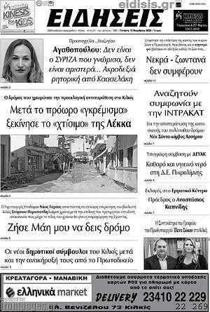 Πρωτοσέλιδο Ειδήσεις