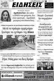 /Ειδήσεις