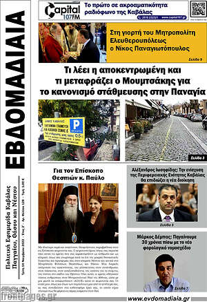 Πρωτοσέλιδο Εβδομαδιαία