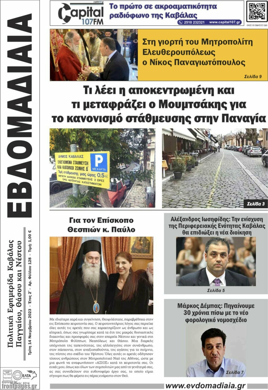 Εβδομαδιαία