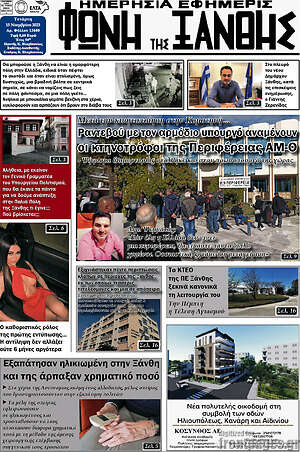 Πρωτοσέλιδο Φωνή της Ξάνθης