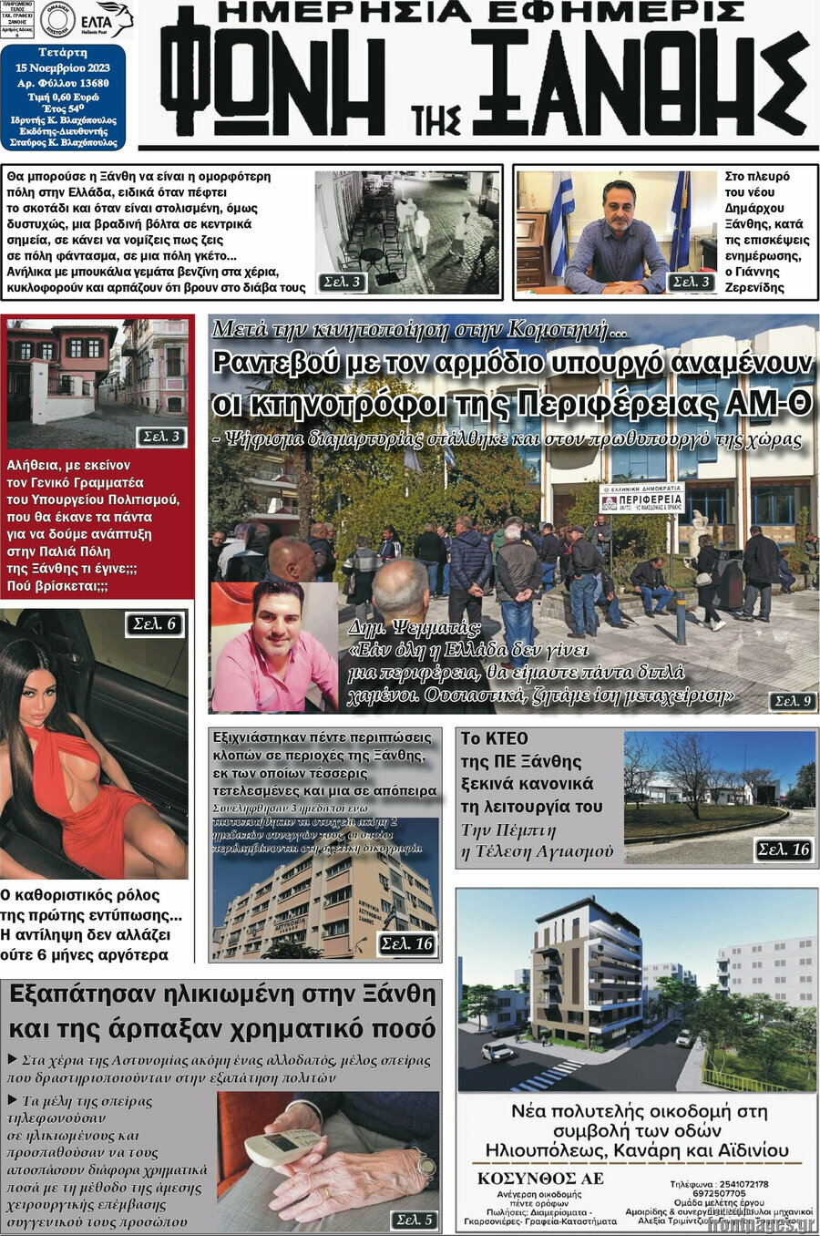 Φωνή της Ξάνθης