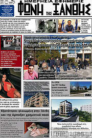 /Φωνή της Ξάνθης