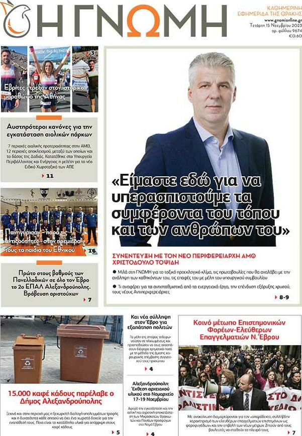 Η Γνώμη
