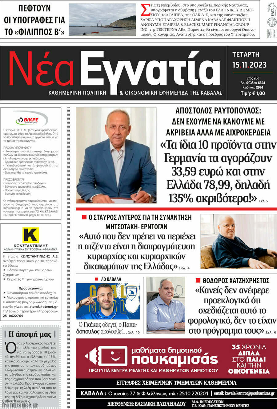 Νέα Εγνατία