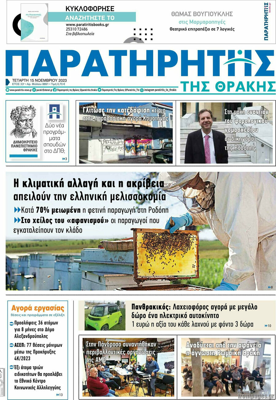 Παρατηρητής