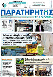 /Παρατηρητής
