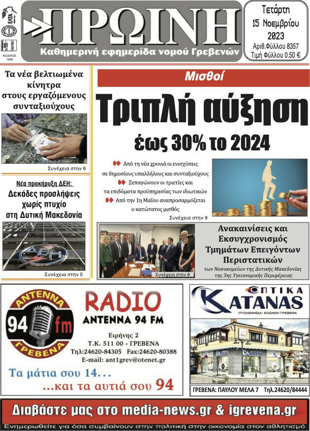 Πρωινή Γρεβενών