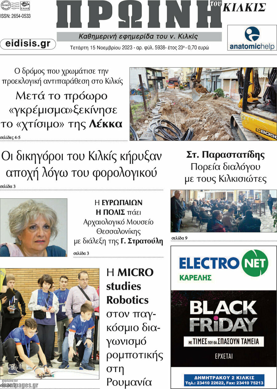 Πρωινή του Κιλκίς