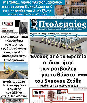 Πρωτοσέλιδο Πτολεμαίος
