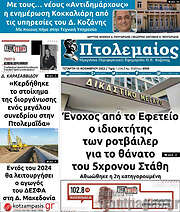 /Πτολεμαίος