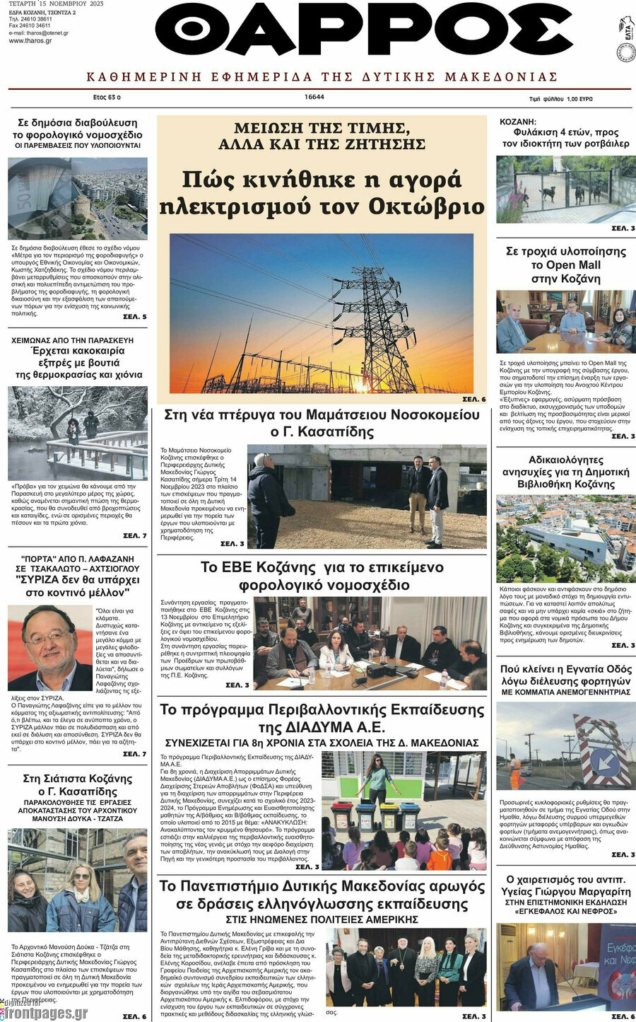 Θάρρος