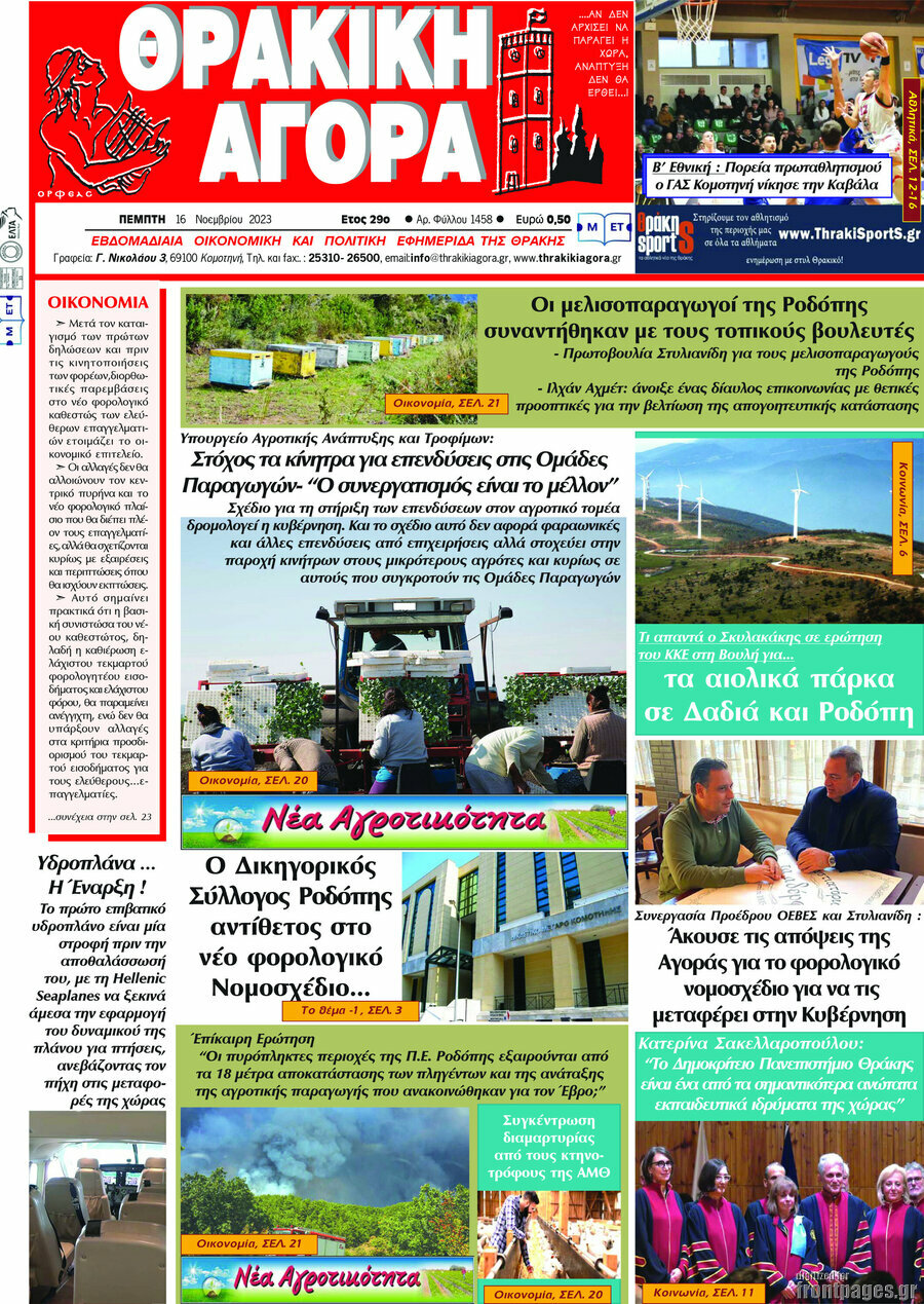 Θρακική Αγορά