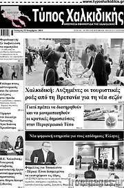/Τύπος Χαλκιδικής