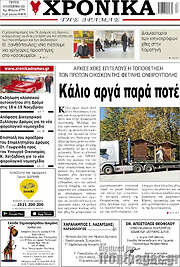 /Χρονικά της Δράμας