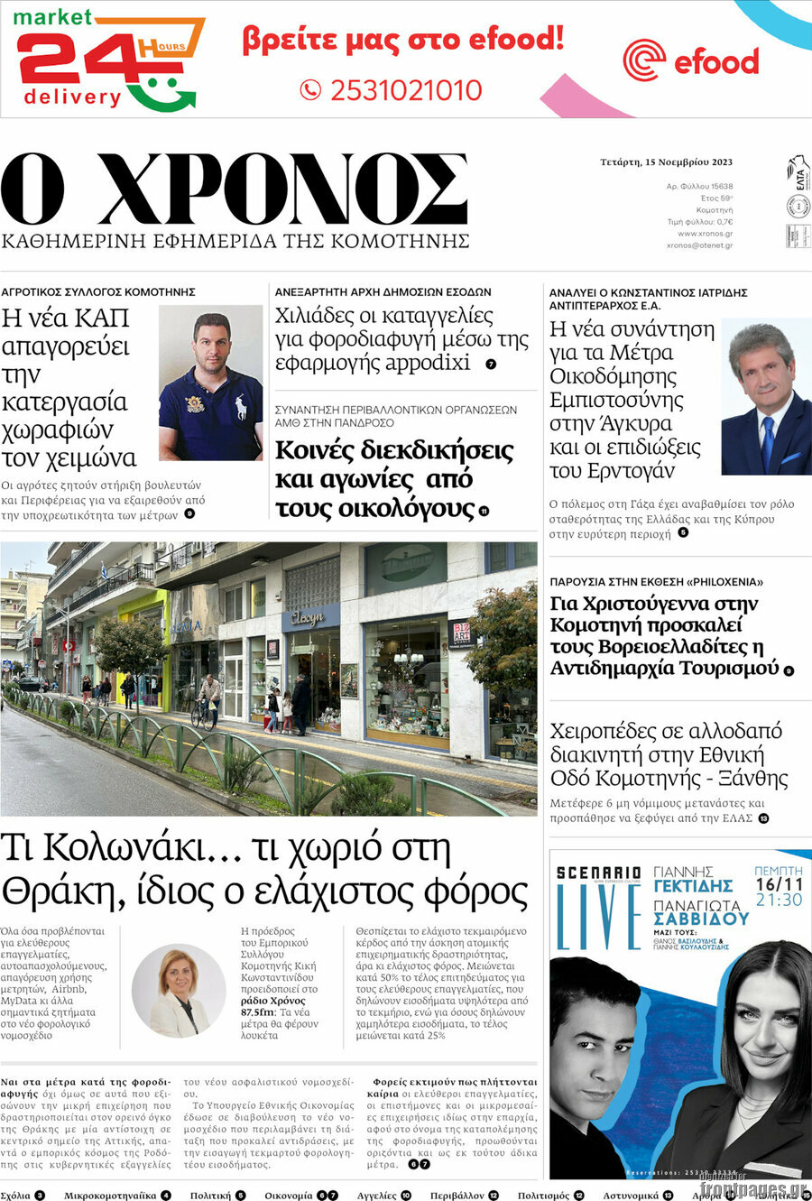 Χρόνος