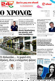 /Χρόνος
