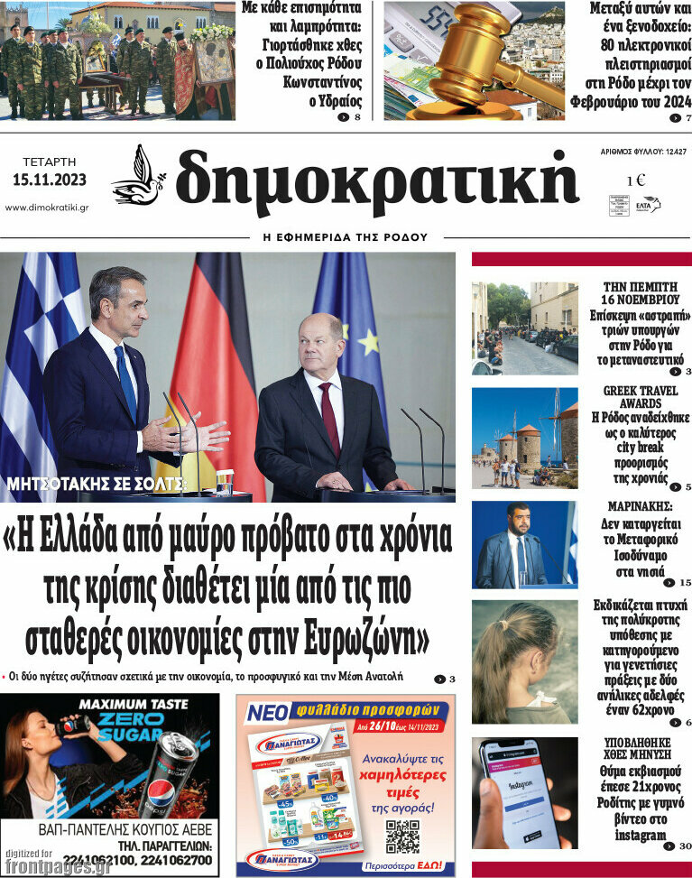 Δημοκρατική Ρόδου