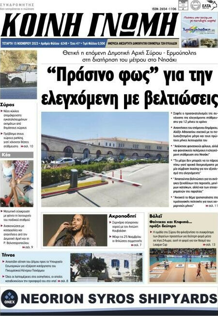 Κοινή Γνώμη