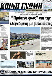 /Κοινή Γνώμη