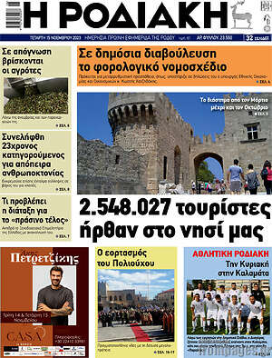 Πρωτοσέλιδο Η Ροδιακή
