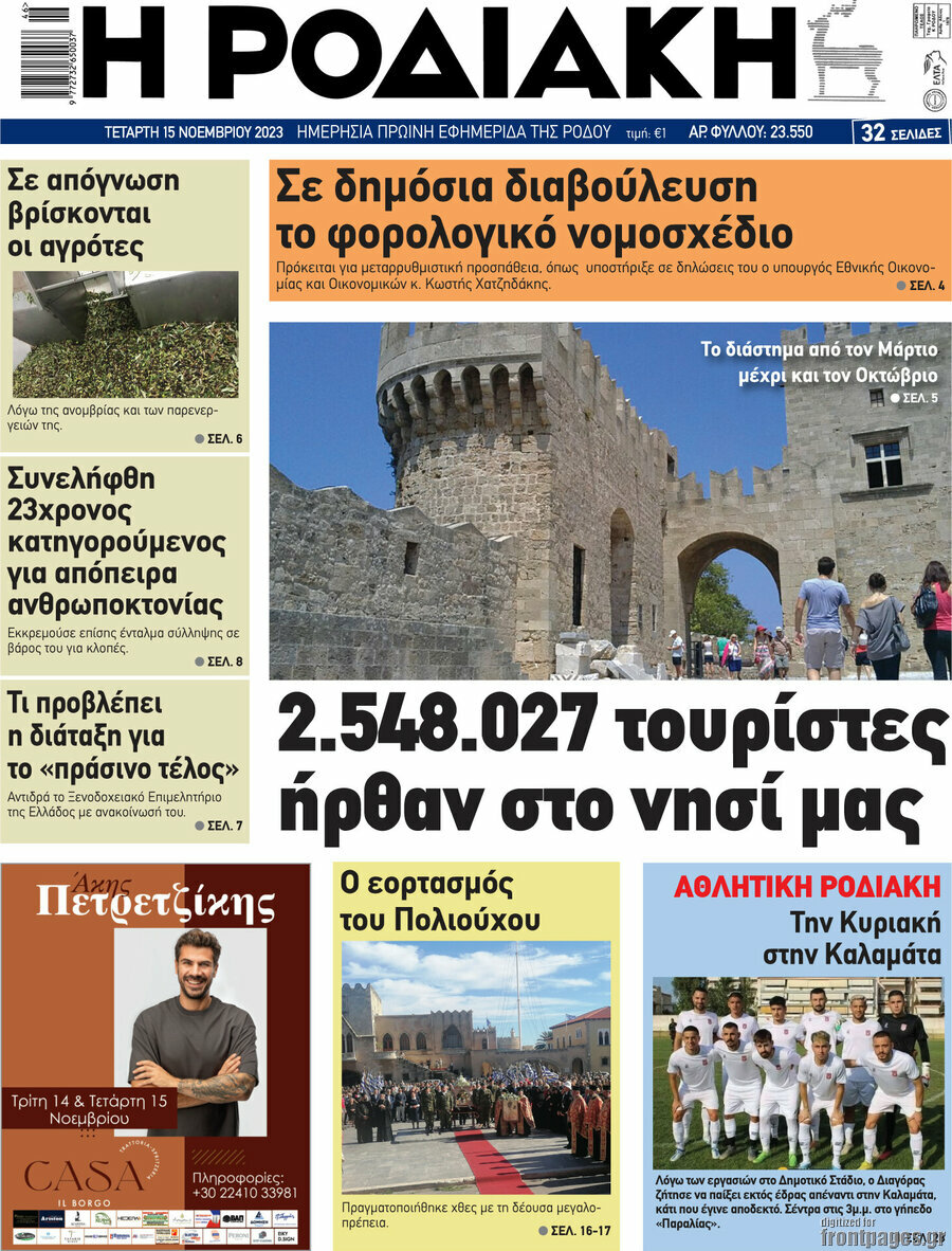 Η Ροδιακή