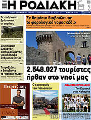 /Η Ροδιακή