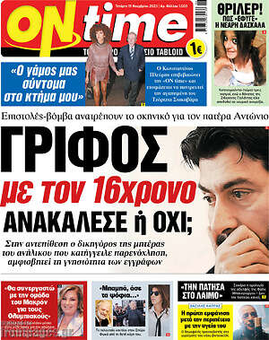 Πρωτοσέλιδο εφημερίδας ON time - protoselida