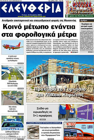 Πρωτοσέλιδο Ελευθερία