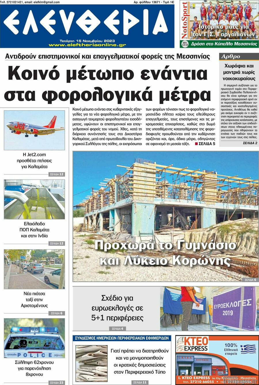 Ελευθερία