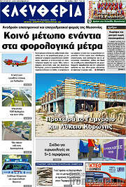 /Ελευθερία