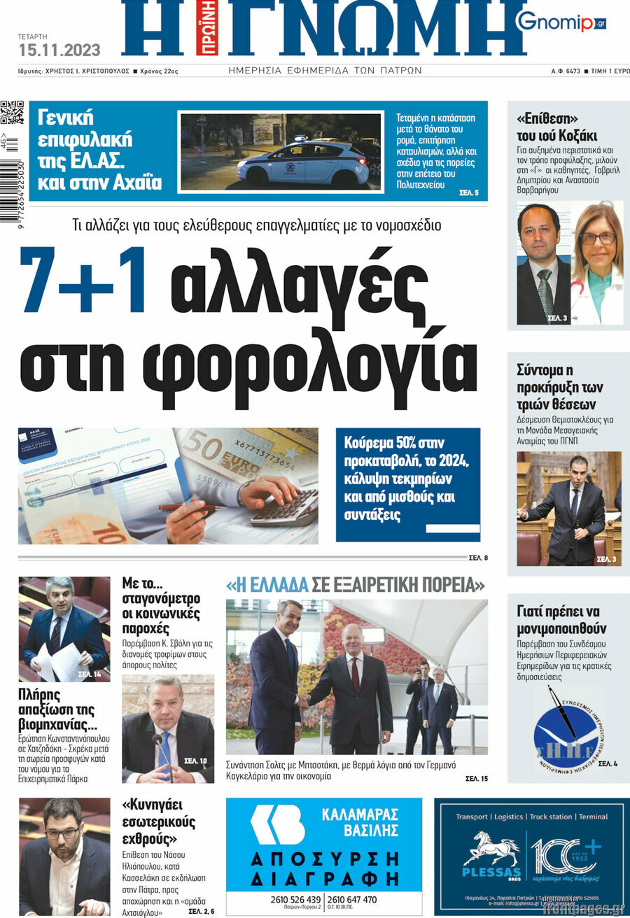 Η Γνώμη