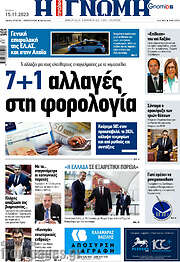 /Η Γνώμη