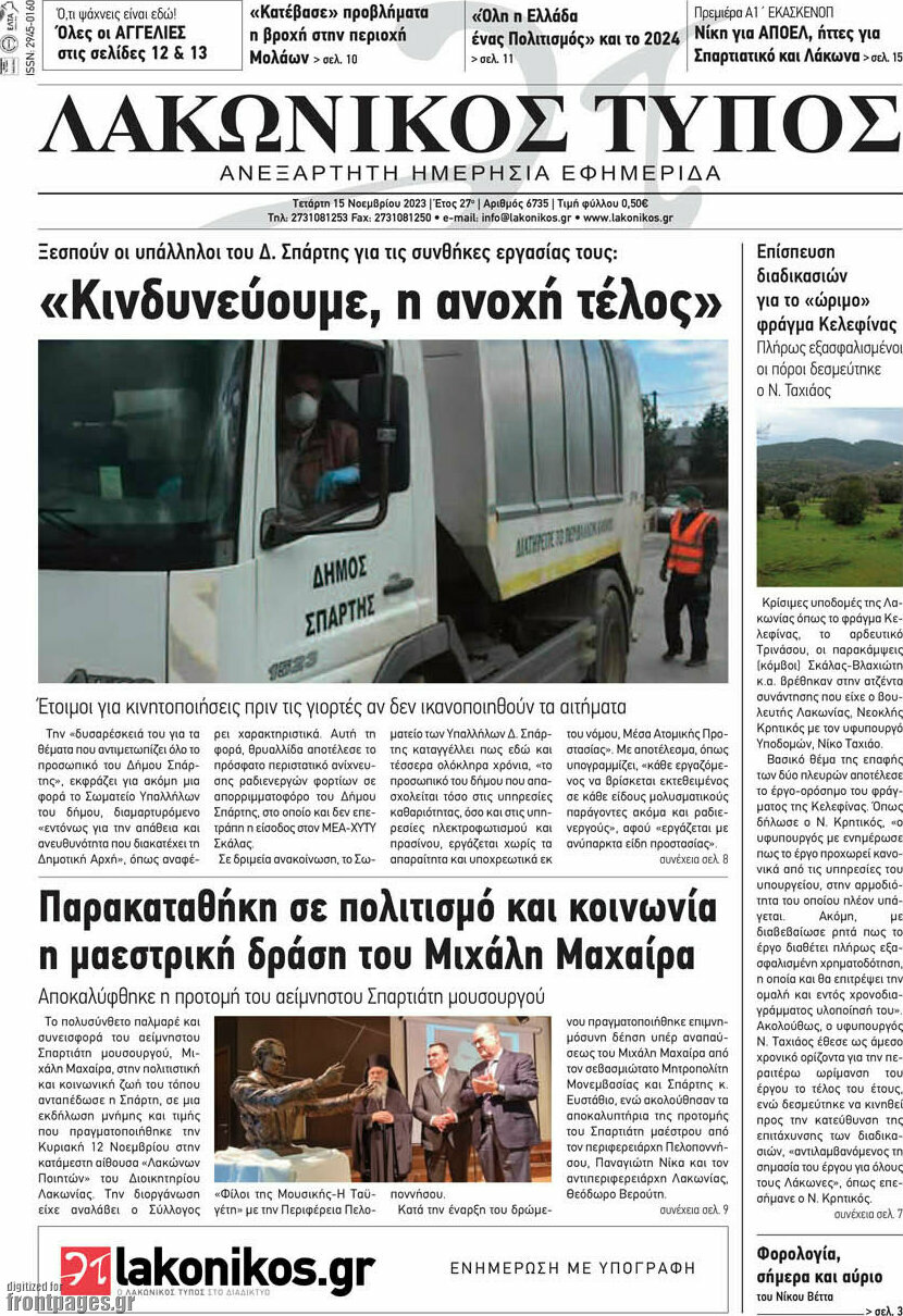 Λακωνικός Τύπος