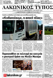 /Λακωνικός Τύπος