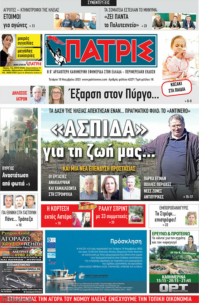 Πατρίς
