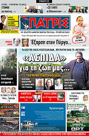 /Πατρίς